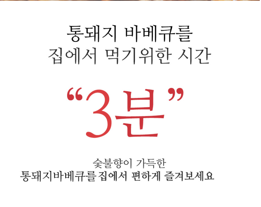 상품코드 : HPF003 매콤달콤 비법양념 숯불 삼겹살 바베큐300g
