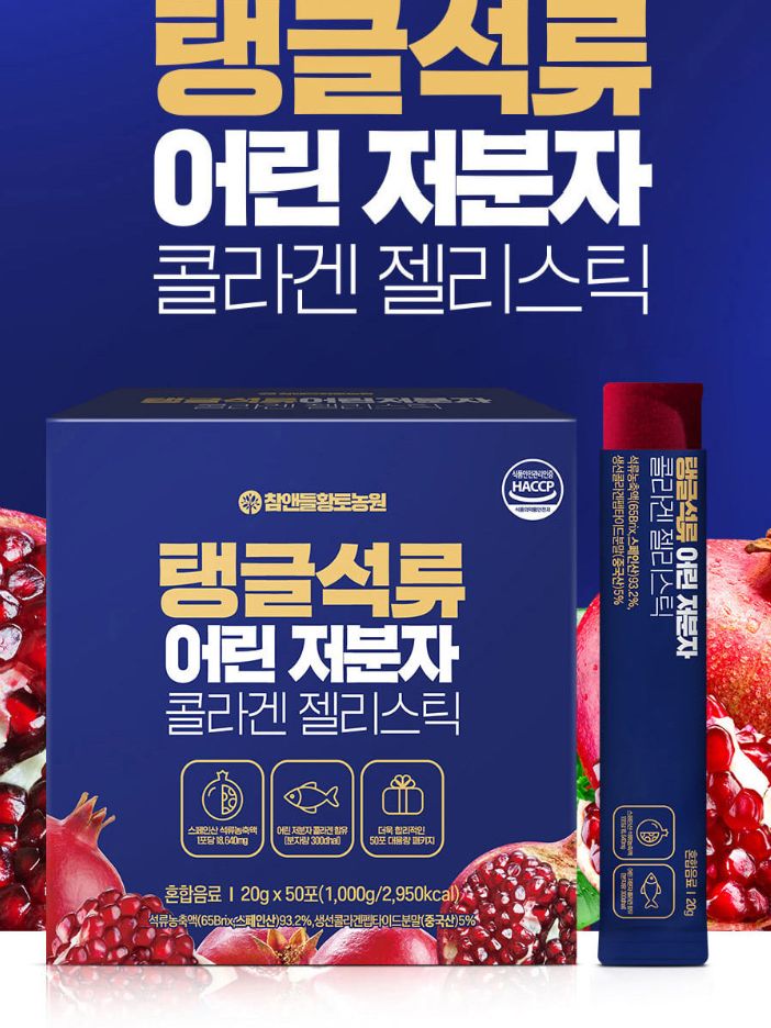 탱글석류 어린 저분자 콜라겐 젤리스틱 20gx50포
