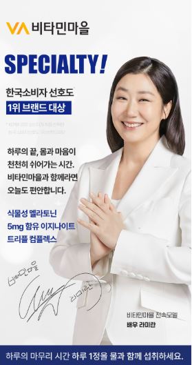 비타민마을 식물성 멜라토닌 5mg 함유 이지나이트 트리플 컴플렉스 30정 (1개월분)