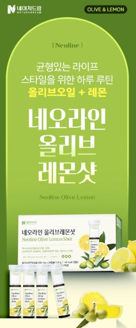 네이처드림 네오라인 올르비레몬샷 600mg 2캡슐 X 14병