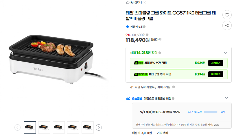 상품코드 : H3954 [테팔] 쁘띠블랑 그릴 화이트 GC5711K0