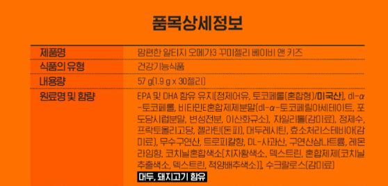 맘편한 알티지 오메가3 꾸미젤리 베이비 앤 키즈 1.9gX30젤리