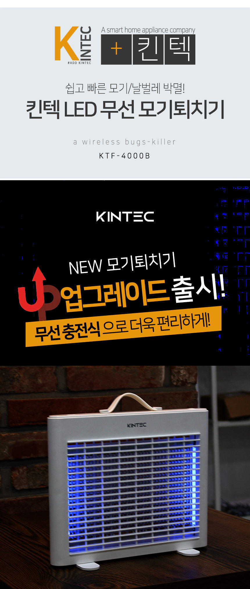 상품코드 : GLB085 [킨텍] 무선 모기 퇴치기 (카톤발주용)