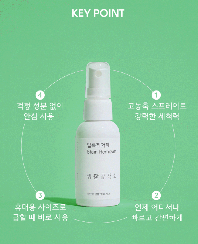 얼룩제거제 50ML
