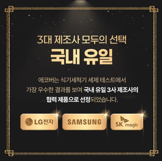 상품코드 : EC003 에코버 제로 올인원 식기세척기세제 무향 25개입