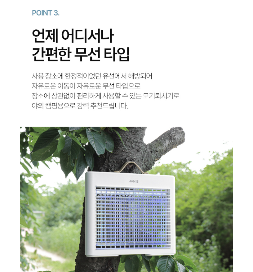 상품코드 : J008 [제이니] LED 스탠드형 충전식 모기퇴치기 (JK-241BK)