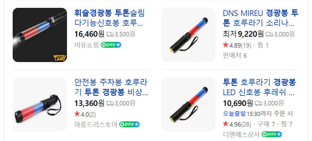 S059 m블루밍 6in1 투톤 휘슬 비상 경광봉 (건전지별도)