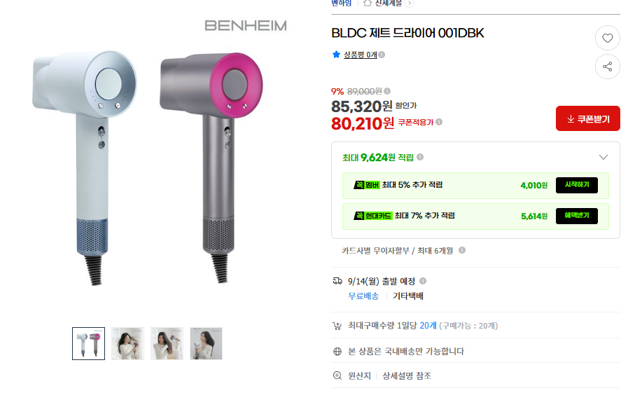 상품코드 : BE022 [벤하임] BLDC 제트 드라이어 퍼플 001DBK (카톤발주용))