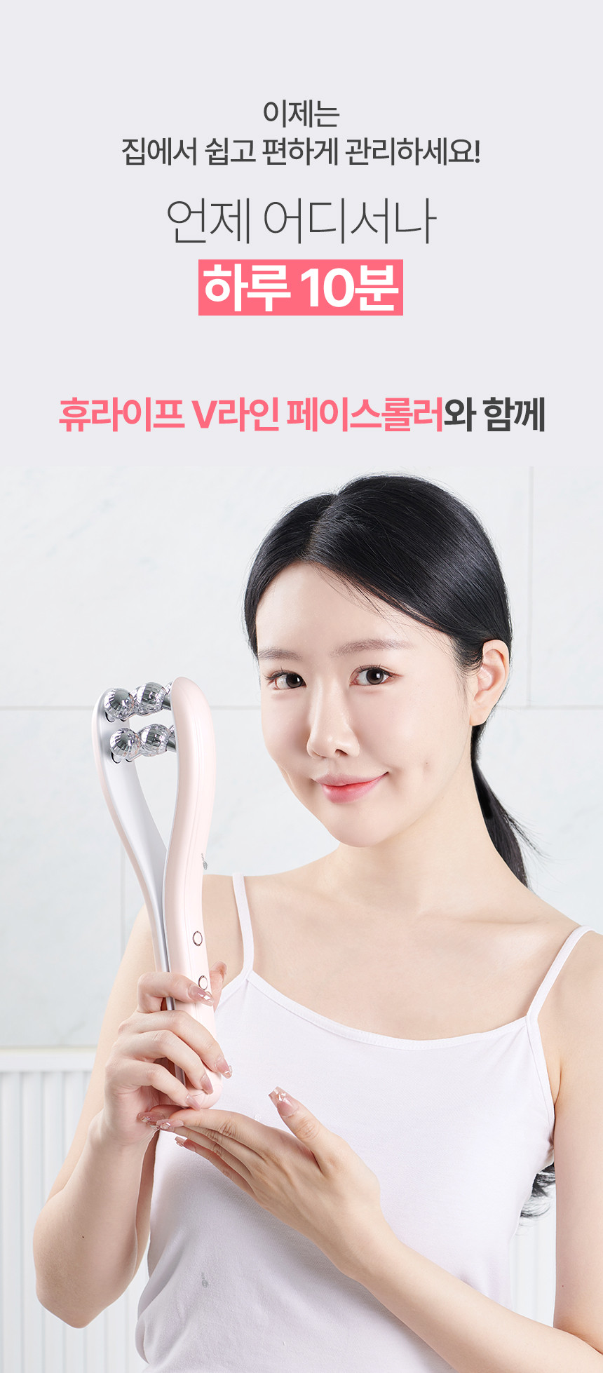 상품코드 : H3242 [휴라이프] EMS V라인 페이스롤러 (HU-J5037)