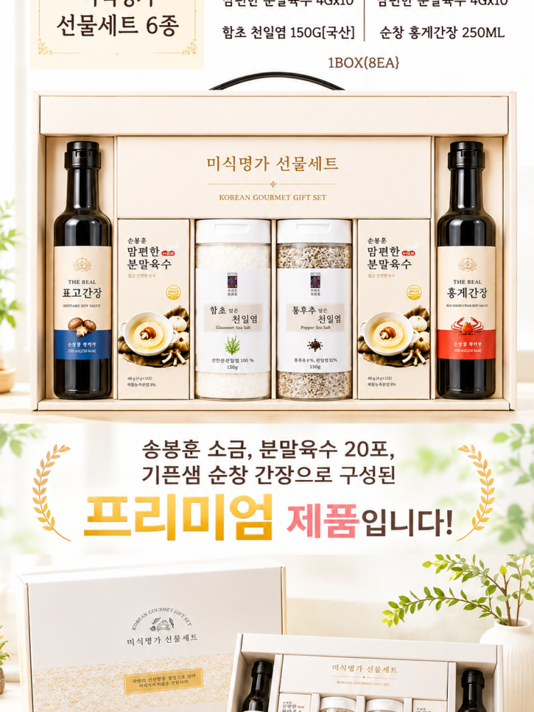 미식명가 프리미엄 6종 선물세트
