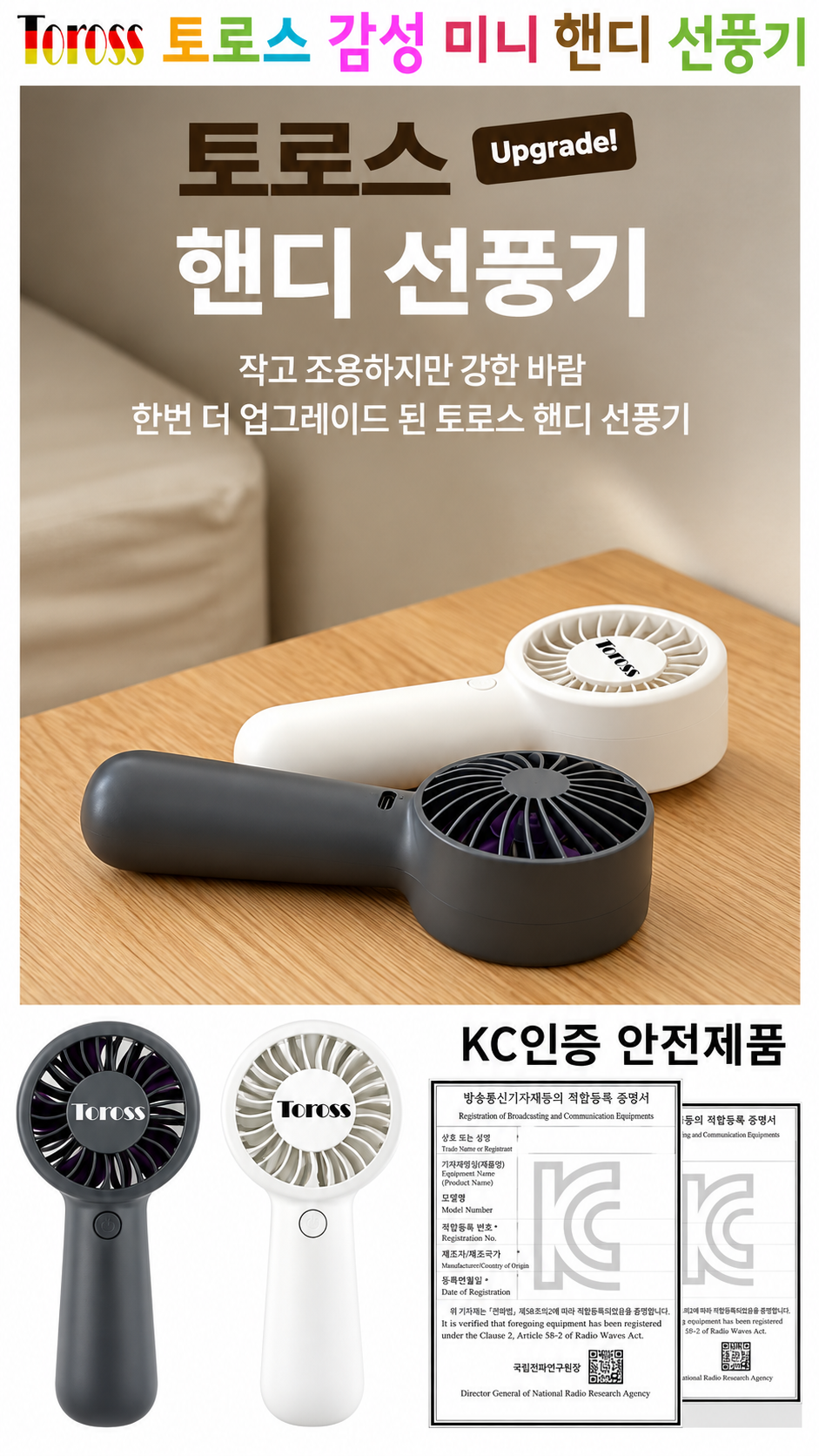 상품코드 : S286 토로스 핸디 선풍기