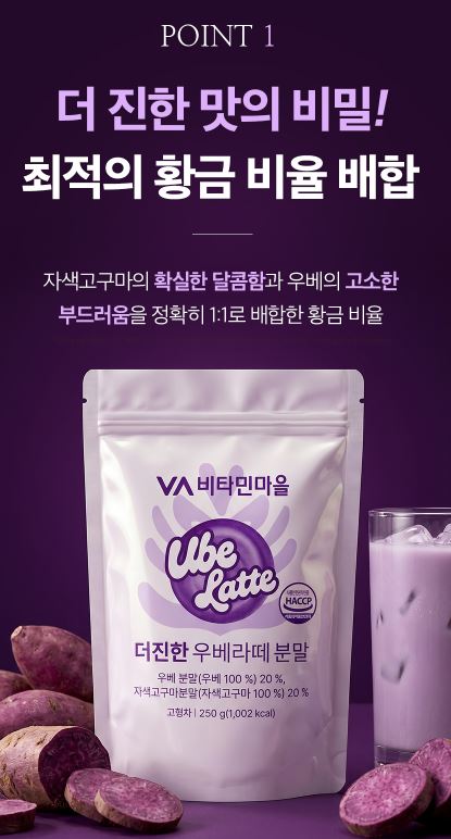 비타민마을 더 진한 우베라떼 분말 250g