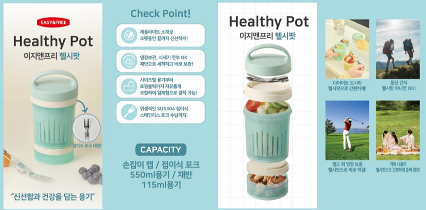 상품코드 : GLB019 이지 헬시팟