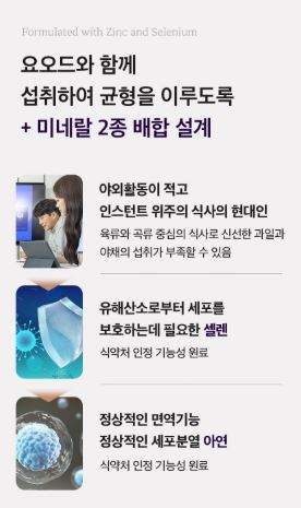비타민마을 요오드 2400 아연 셀렌 밸런스 영양제 250mg X 90정(3개월분)