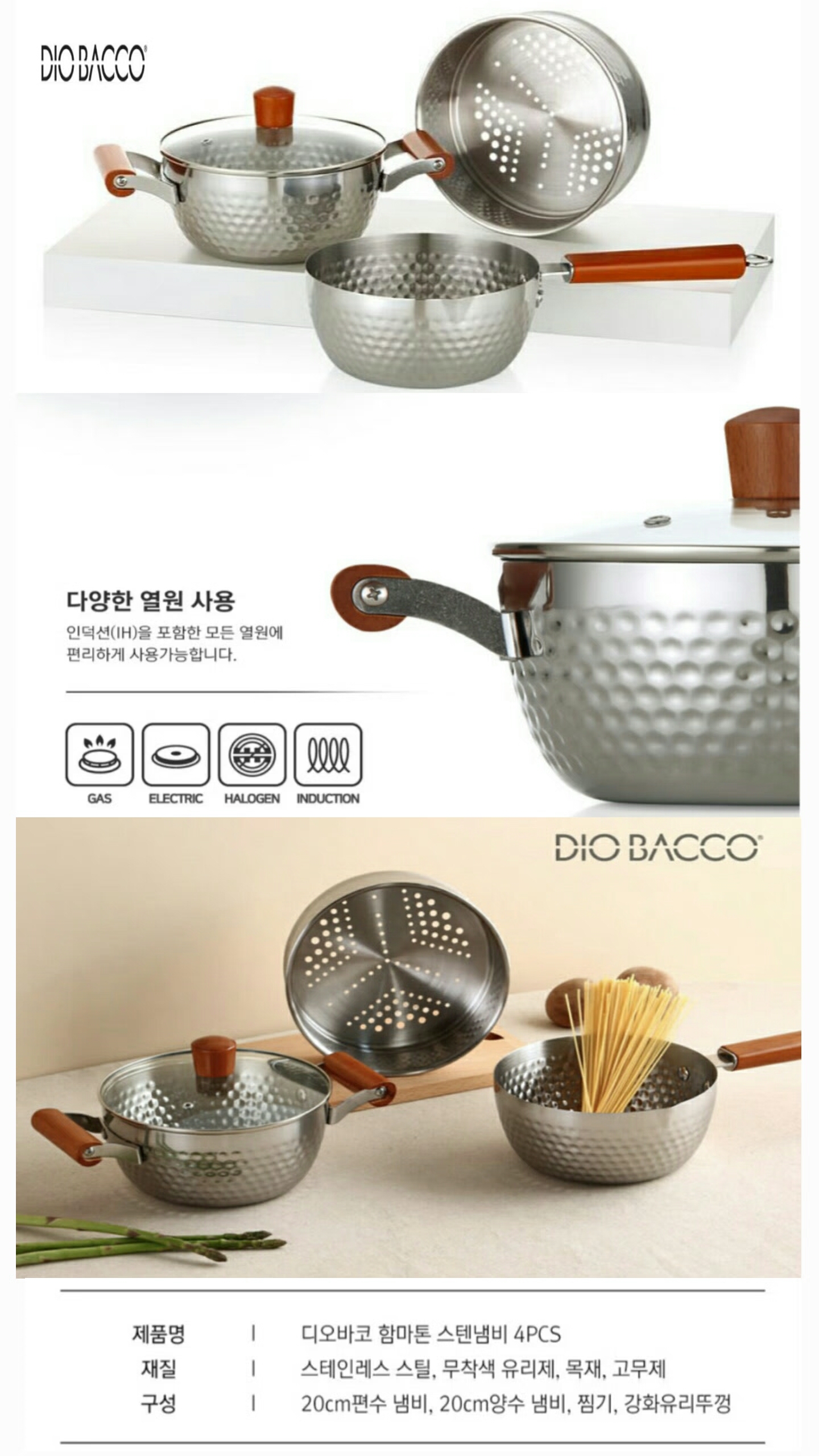 S061 리빙아트 디오바코 함바톤 스텐냄비 4P