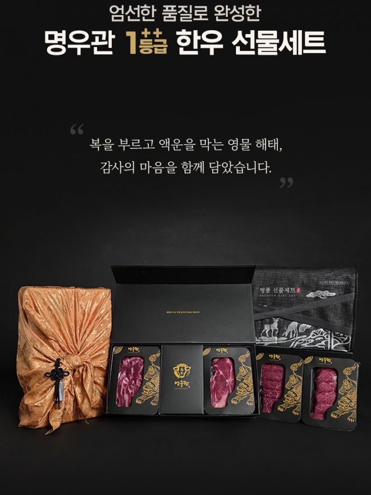 [명우관] 한우 선물세트 0번세트