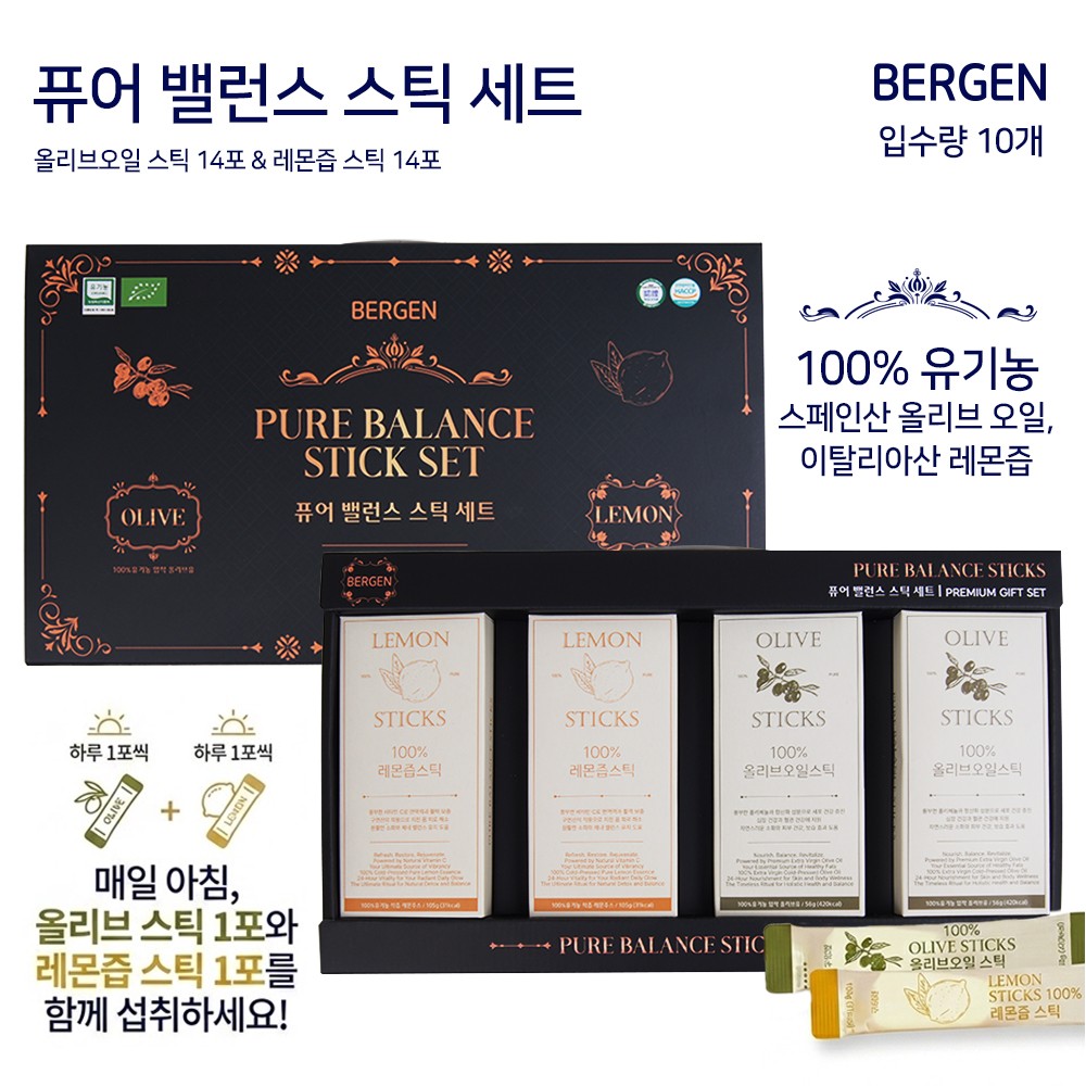 상품코드 : HAS030 베르겐 퓨어 밸런스 스틱세트