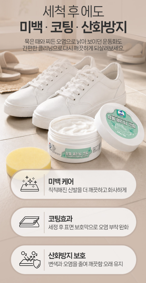 신발 3분 크리너크림 (다용도 얼룩제거) 210g