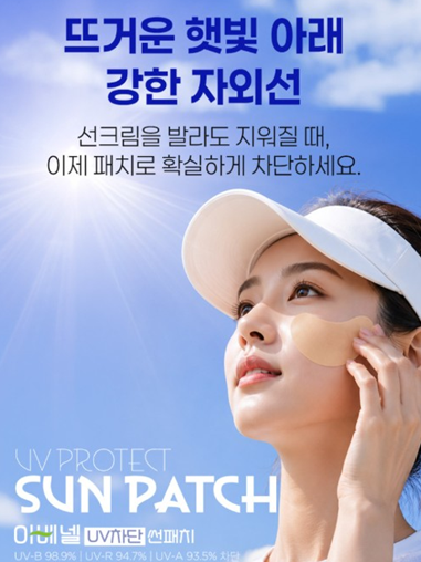 (단상자형) UV컷 기미차단 쿨링 하이드로겔 썬패치 1세트 (5회분)