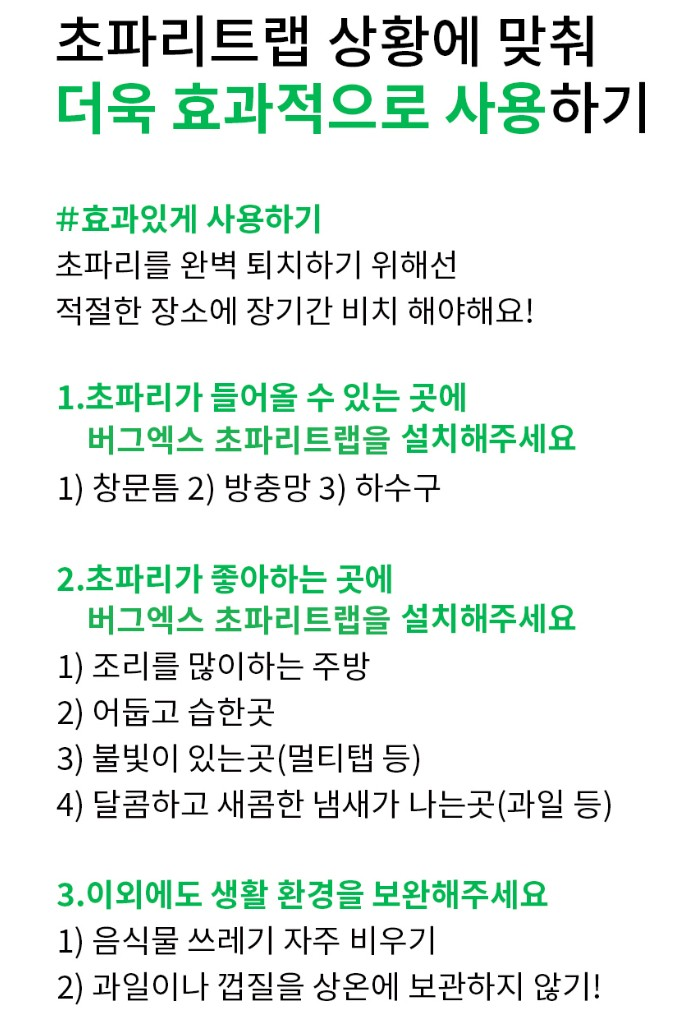 벌레잘가 버그엑스 이중 초파리트랩