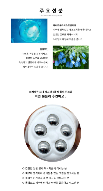 상품코드 : K660 르벨라쥬 브이 리프팅 5롤러 콜라겐 크림 120ml