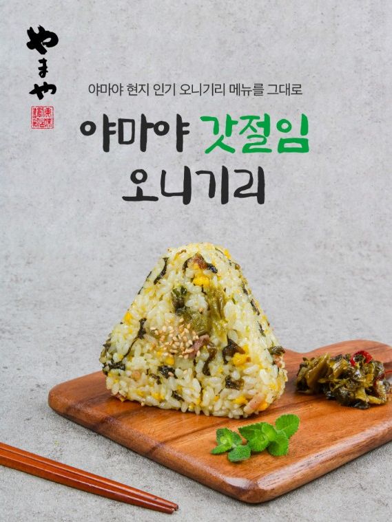 [야마야] 한 끼 식사가 되는 갓절임 오니기리 450g (150g*3ea)