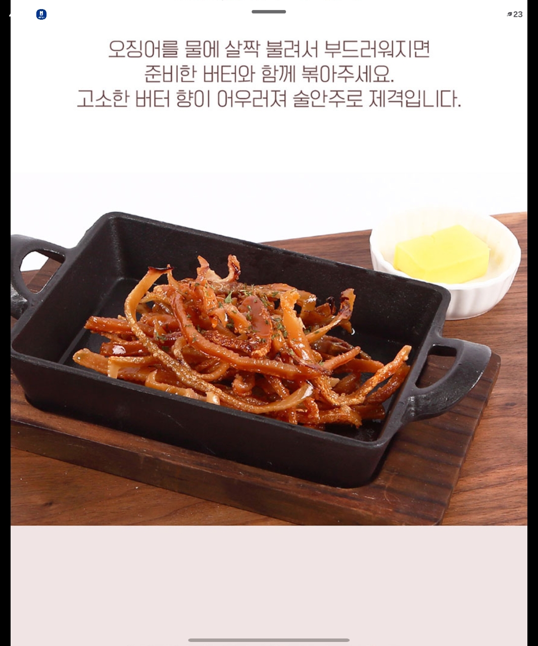 상품코드 : BDW006 완전쫄깃 롤링롤링 오징어 150g