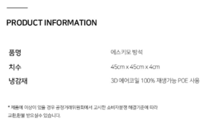 상품코드 : GLB084 에스키모 에어 방석