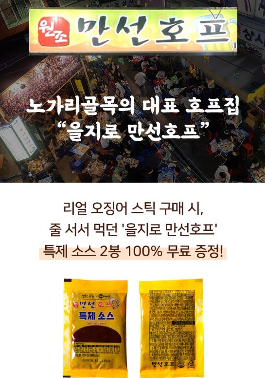 상품코드 : DWR013 두툼한 통몸통 그대로 썰어 더 맛있는 리얼오징어스틱 150g