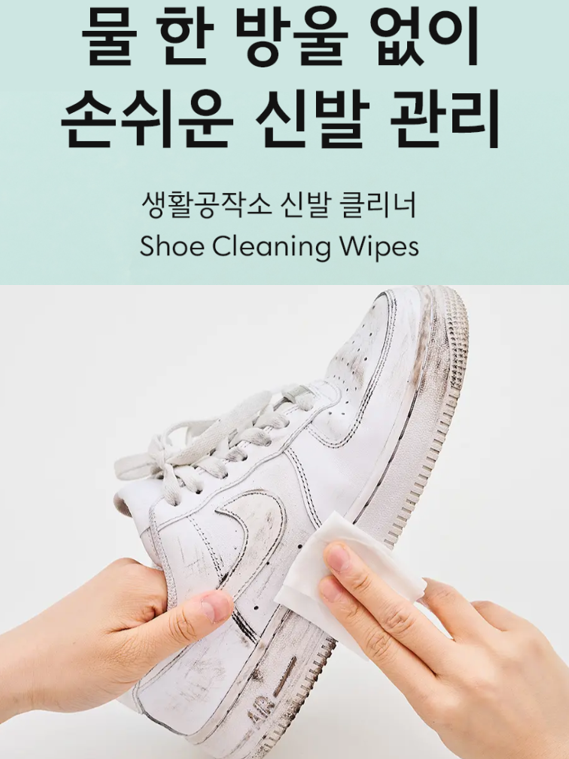 생활공작소 노워시 휴대용 신발클리너 30매 민트향