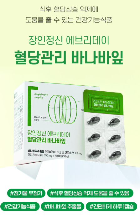 상품코드 : K667 장인정신 에브리데이 혈당관리 바나바잎 60캡슐