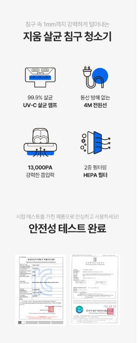 지움 UV살균 빈대 진드기 침구청소기