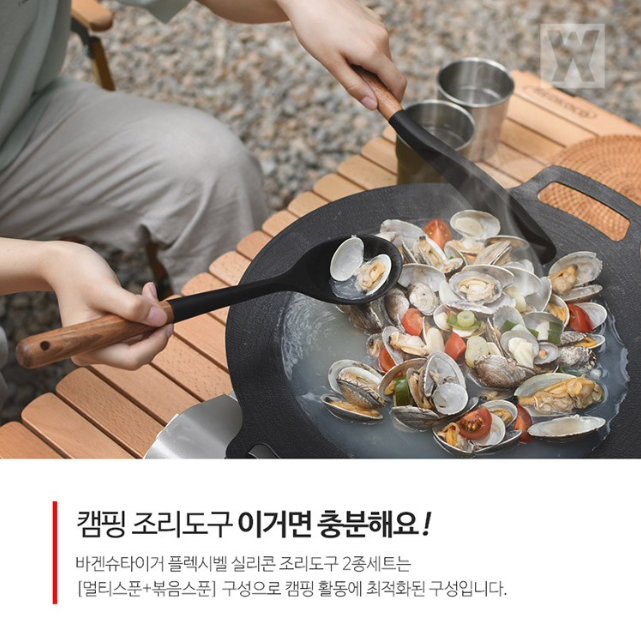 플랙시벨 조리도구 2종세트 (볶음스푼+멀티스푼)