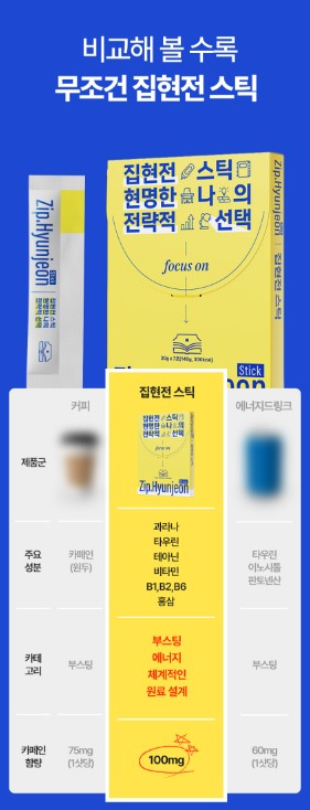 상품코드 : NY010 박하선의 집중력 업템! 집현전 스틱 젤리 7개입