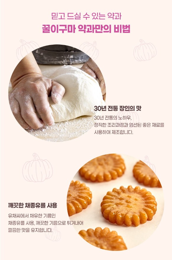 상품코드 : LC005 꿀이구마 뉴 호박찹쌀약과 30g x 20개
