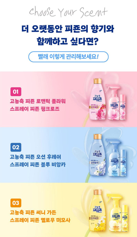 상품코드 : UB065 스프레이피죤120ml3종(블루비앙카,옐로미모사,핑크로즈)