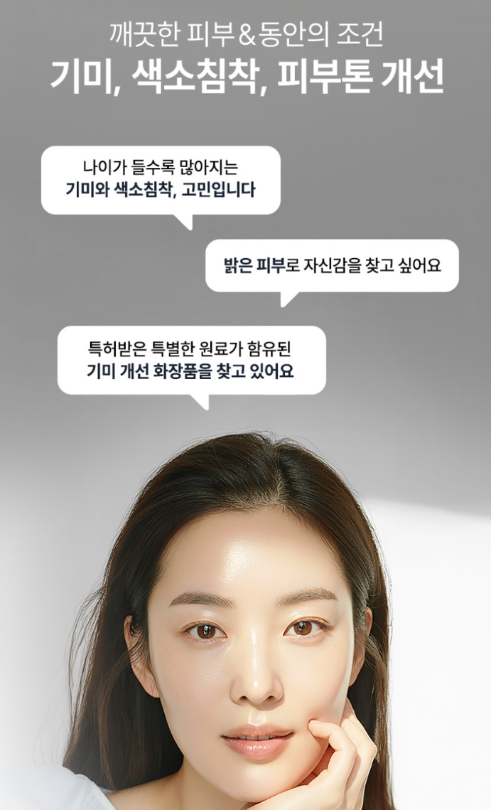 상품코드 : SK005 일양약품 기미 색소침착 멜라포미 토닝크림 50ml