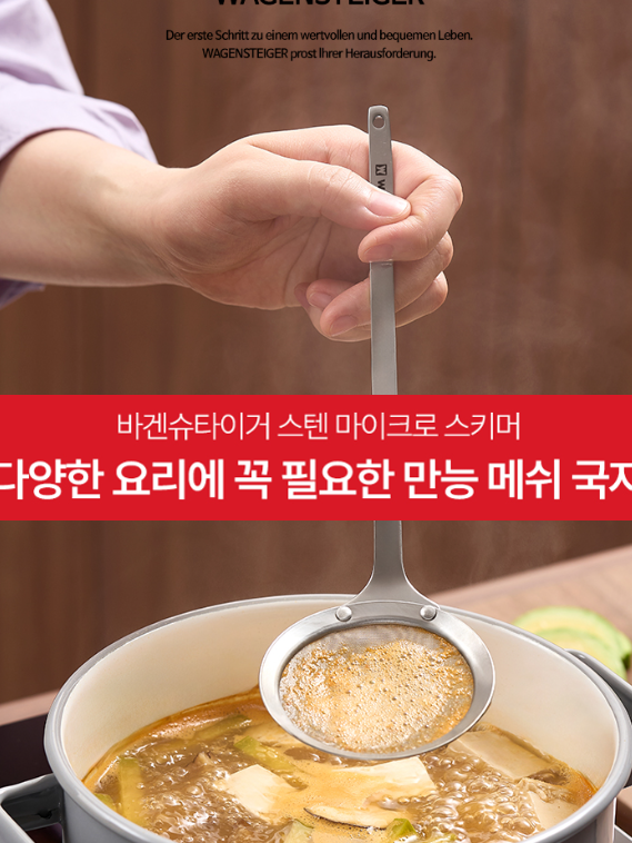 스텐 304 초미세 메쉬망 국자 거품건지기 (소)