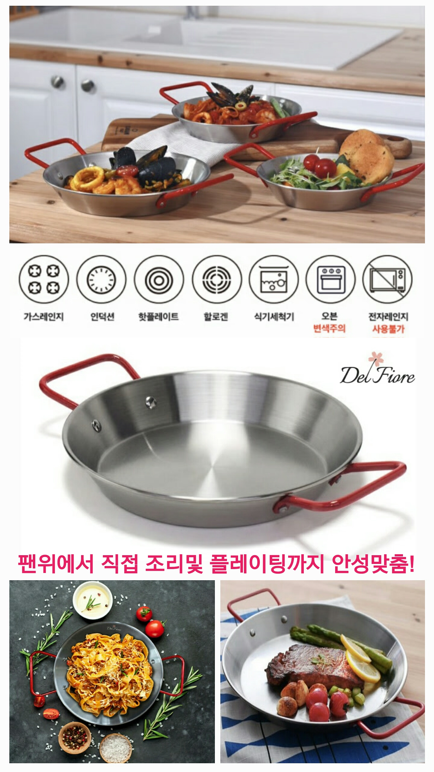 S060 델피오레 스텐인레스 빠에야팬 2P 세트