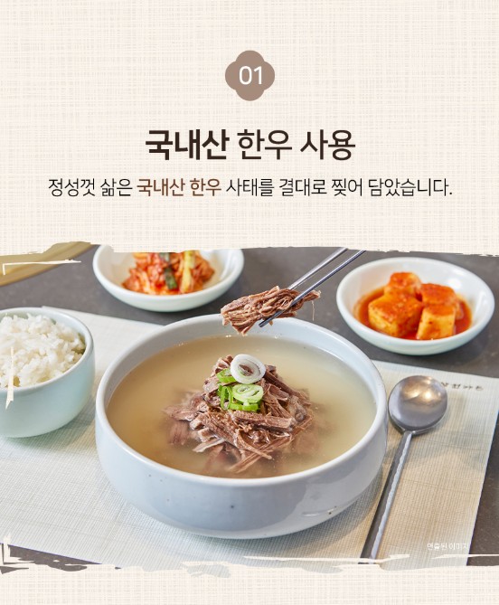 상품코드 : KV010 삼원가든 한우맑은설렁탕 500g