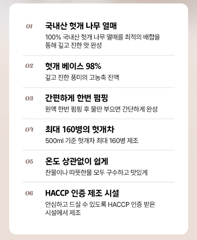 상품코드 : LC003 웨이크비 국산 헛개차 진액 480g