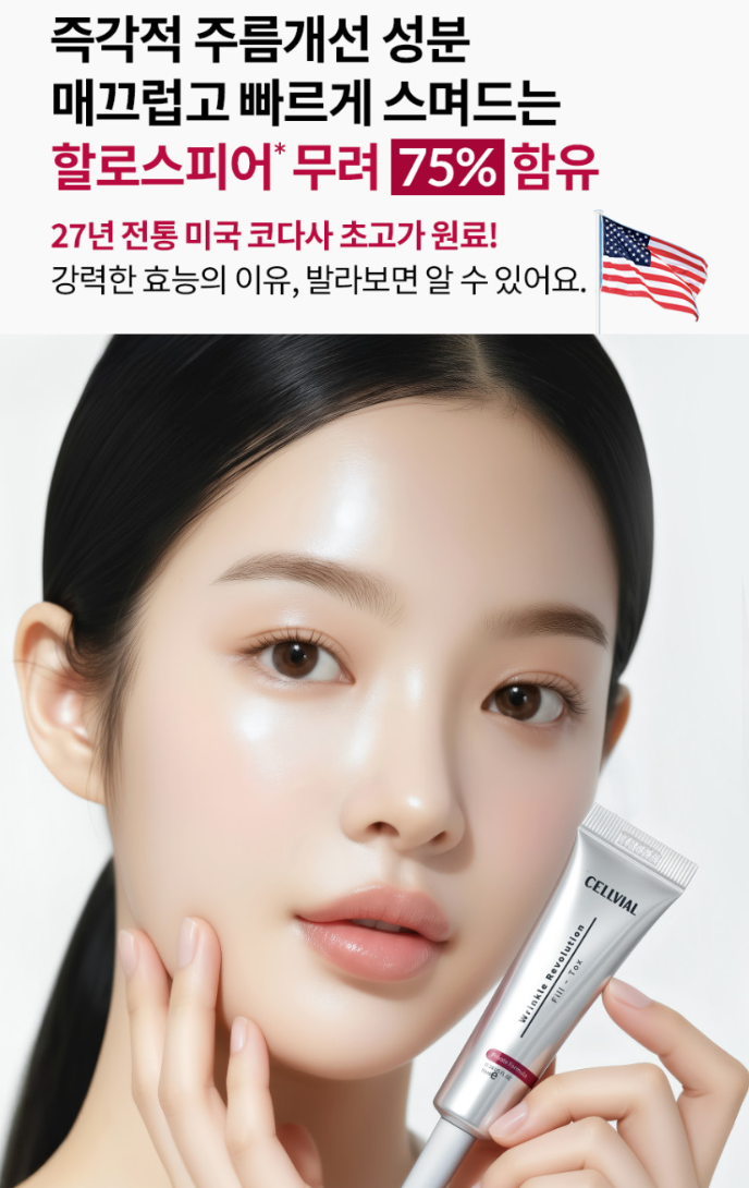 셀비엘 링클레볼루션 필톡스 주름지우개 10ml