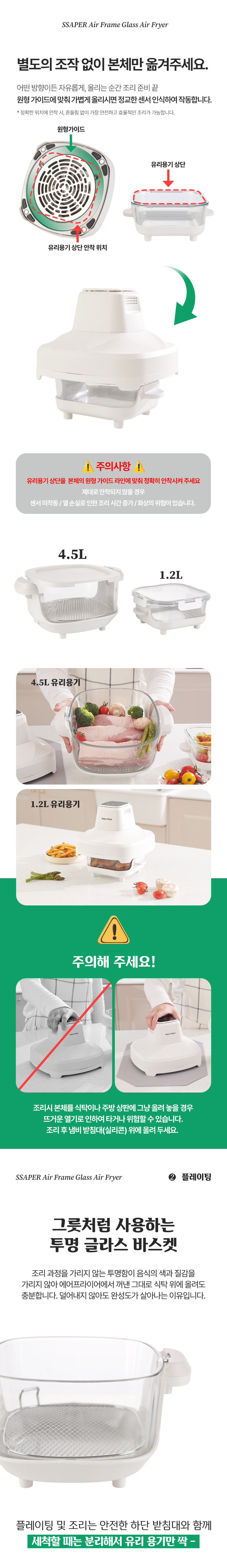 상품코드 : H3766 셰퍼 에어플래임 글라스 에어프라이어 4.5L (SS-J5065)