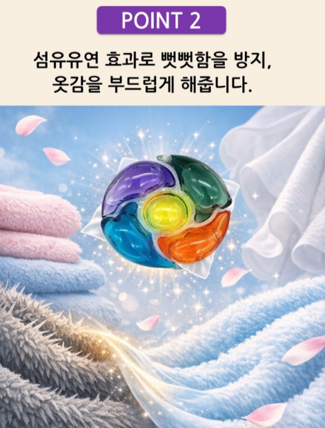 상품코드 : GLB062 벨라 5in1 고농축 캡슐 세탁세제