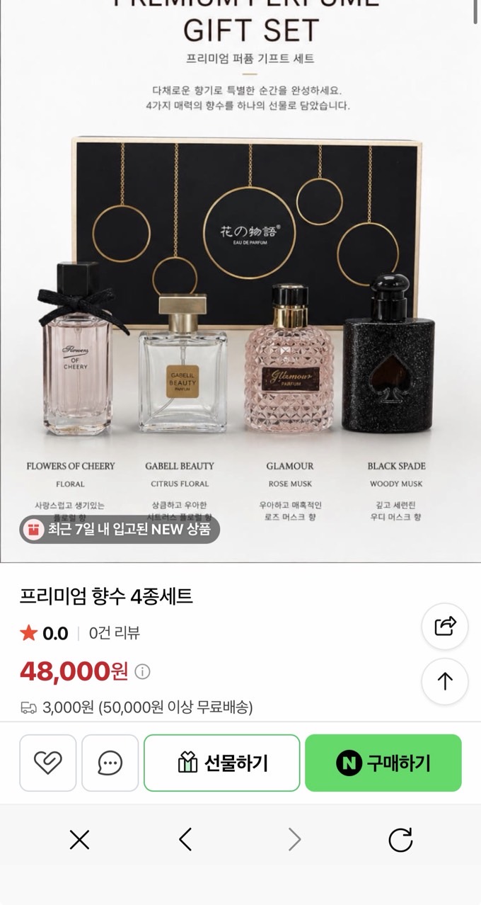 상품코드 : GLB116 프리미엄 향수 4종세트