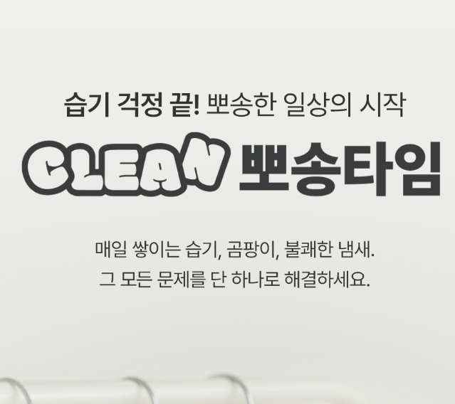 (신형) 클린뽀송타임 옷걸이형 대용량 습기제거제 220g 10개입 1세트