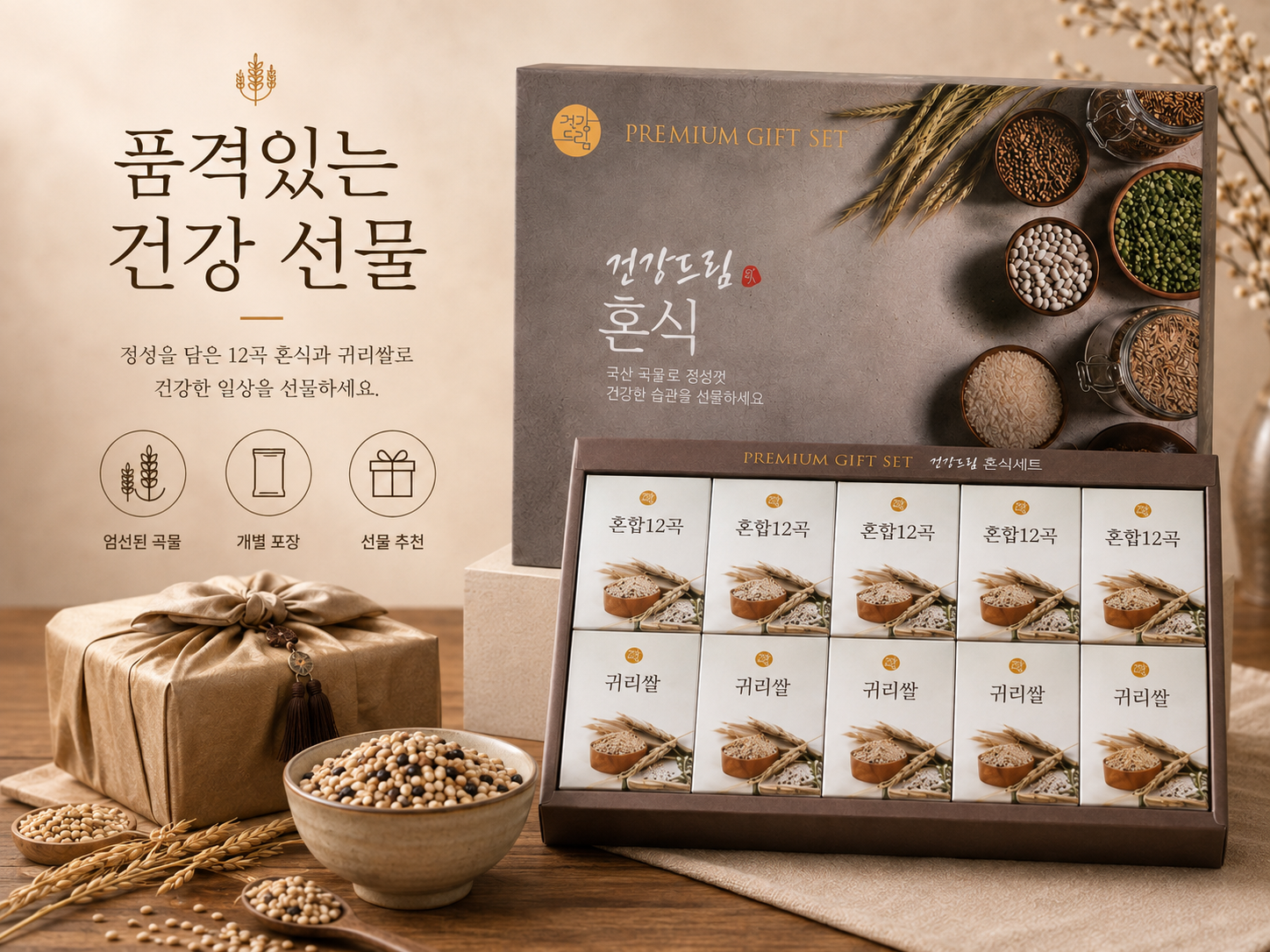 상품코드 : GLB117 건강드림 혼식세트