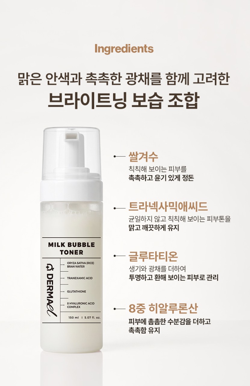 상품코드 : BNF003 더마엘 밀크 버블 토너 150ml