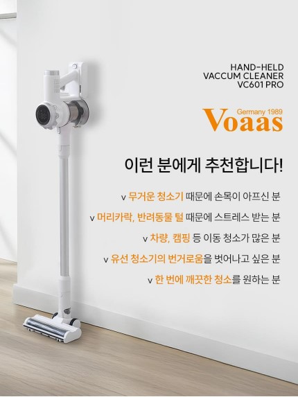 상품코드 : H3775 [보아스] 프로 화이트 프리미엄 무선청소기 (VC601 Pro)