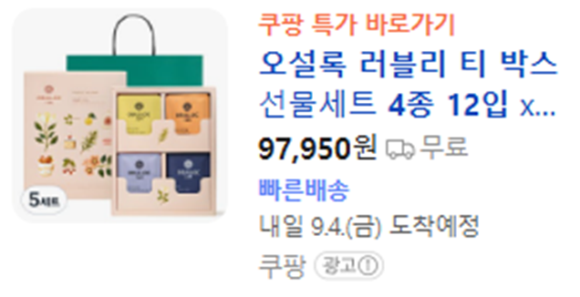 상품코드 : UB070 오설록 러블리티박스4종(12입) 온라인가👍